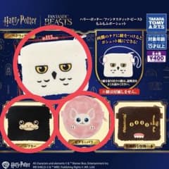 ハリー・ポッター もふもふポーシェットのサムネイル