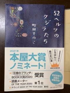 52ヘルツのクジラたちのサムネイル