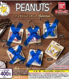 ゆそくみん 専用PEANUTS パッケージミニチュアコレクション　黄色一種のサムネイル