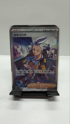 【ポケモンカード】カキツバタ SAR SV7a 090/064 楽園ドラゴーナ