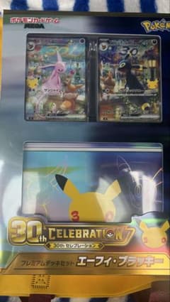 【未開封】ポケモンカード 30th プレミアムデッキセット エーフィ・ブラッキー - 2