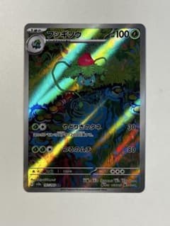 【大特価】ポケモンカード フシギソウ AR SV2a 151 167/165