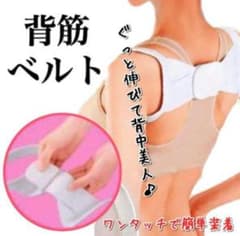 デスクワーク 姿勢 矯正 背筋ベルト 背中贅肉 猫背対策 姿勢 ダイエットのサムネイル