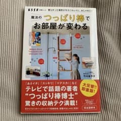 魔法のつっぱり棒でお部屋が変わるのサムネイル
