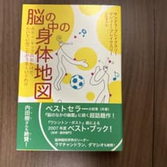脳の中の身体地図 : ボディ・マップのおかげで、たいていのことがうまくいくわけのサムネイル