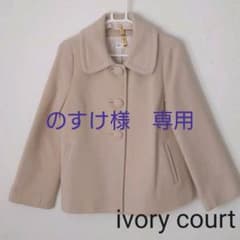コート　ivory courtのサムネイル