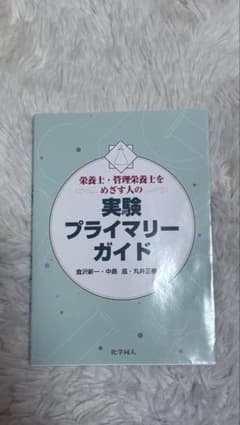 実験プライマリーガイドのサムネイル