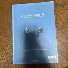 Let's Work with AI! 三修社 英語学習のサムネイル