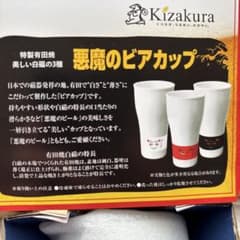 黄桜　悪魔のビール　ビアカップのサムネイル