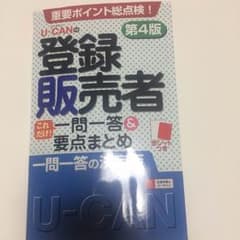 登録販売者 参考書のサムネイル
