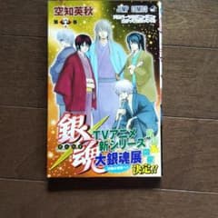 銀魂(ぎんたま)66のサムネイル