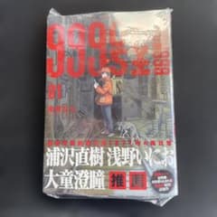 999号室 1巻初版 シュリンク付き・帯付き - メルカリ