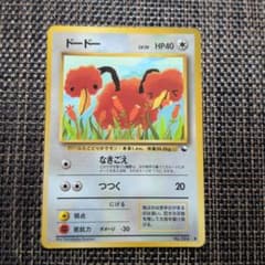 ポケモンカード旧裏 ドード 表面ツヤあり - メルカリ