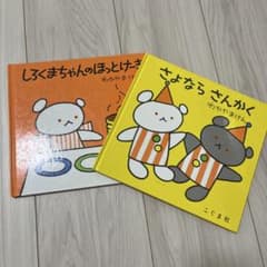 しろくまちゃんのほっとけーき&さよならさんかくのサムネイル