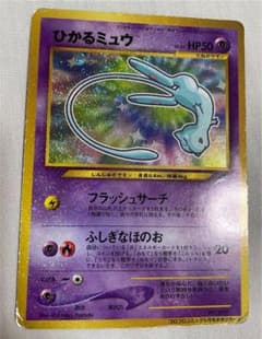 ポケモンカード ひかるミュウ 旧裏のサムネイル