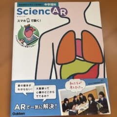 SciencAR 中学理科 学研 AR参考書のサムネイル