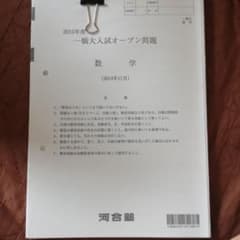 一橋　オープン　数学のサムネイル