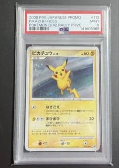 psa9 ピカチュウ　lv.18 113/dp-p プロモ　クイズラリー参加賞 PSA9 】ピカチュウ 113/dp-p クイズラリー プロモ ポケモンカード