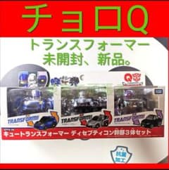 キュートランスフォーマーディセプティコン　幹部3体セット　チョロQ　トランス　３ キュートランスフォーマーディセプティコン 幹部3体セット チョロQ