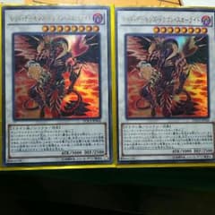 詩音様専用レッドデーモンズドラゴンスカーライトのサムネイル