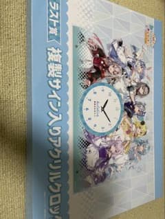 【ラスト最終値下げ】ホロライブ一番くじ　ラストワン賞　時計のサムネイル