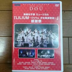 LILIUM リリウム 感謝祭DVDのサムネイル