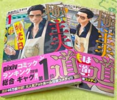 極主夫道 1・2巻セットのサムネイル