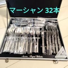 新品　マーシャン　カトラリーセット　32本セット 新品 マーシャン カトラリーセット 32本 購入意思のないいいね！はご