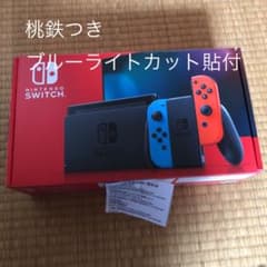 Nintendo Switch 桃鉄つき　ブルーライトカット貼付のサムネイル