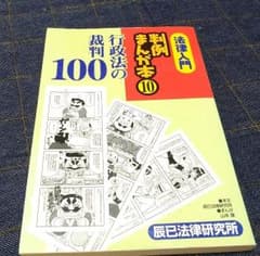 法律入門判例まんが本 10のサムネイル