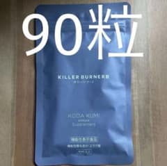 KILLER BURNER IIサプリメント キラーバーナー 90粒 - メルカリ