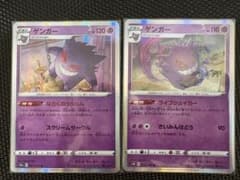 ポケモンカード ゲンガー 2枚セット