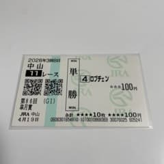 2026年 皐月賞 ロブチェン 現地単勝馬券 - メルカリ