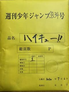 ハイキュー最終回 複製原稿のサムネイル