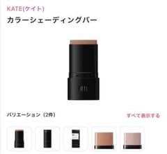 KATE カラーシェーディングバー　01 ヌードオレンジのサムネイル