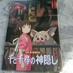 千と千尋の神隠し  パンフレットのサムネイル