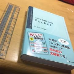 システム英単語 ポケットサイズのサムネイル