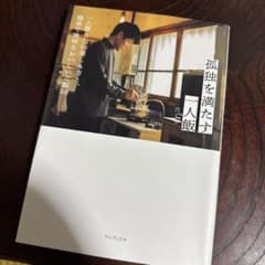孤独を満たす一人飯のサムネイル