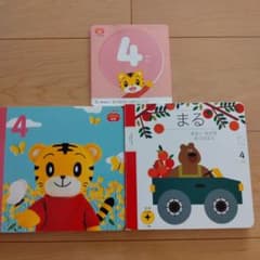 ●値下げしました！【1.2歳児用】こどもちゃれんじぷち4月号3点セットのサムネイル