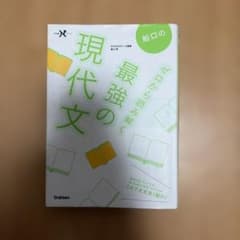 船口のゼロから読み解く最強の現代文のサムネイル