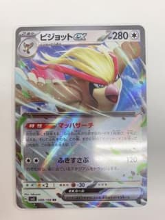 美品‼️ ポケモンカード ピジョット EXのサムネイル