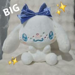 シナモロールきゅるるんそばかすBIGぬいぐるみ
