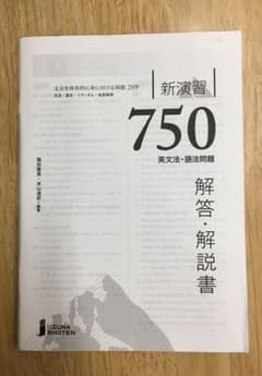 いいずな書店 新演習750 解答のサムネイル