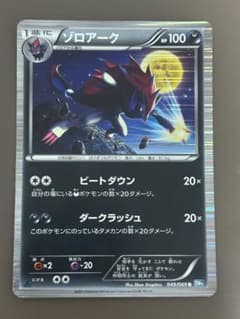 ゾロアーク R BW4 ダークラッシュ 049/069 | Mercari