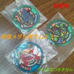妖怪メダル零ラムネ３☆必殺技鬼食い、ノー砂ン丘入道、ホリュウ



QR未使用のサムネイル