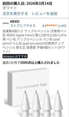 MEKO アップルペンシル 交換用ペン先のサムネイル