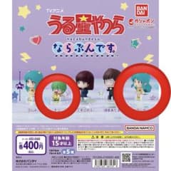 な*き様 うる星やつら ならぶんですのサムネイル