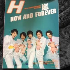 H 嵐 表紙のサムネイル