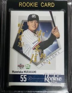 Munetaka Murakami 2018 BBM Rookie Card Gold Foil Autograph Limited Edition of 50 RC Currently Selling High