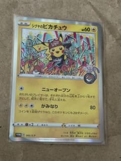 シブヤのピカチュウ：ポケモンセンターシブヤ オープン記念 PROMO
